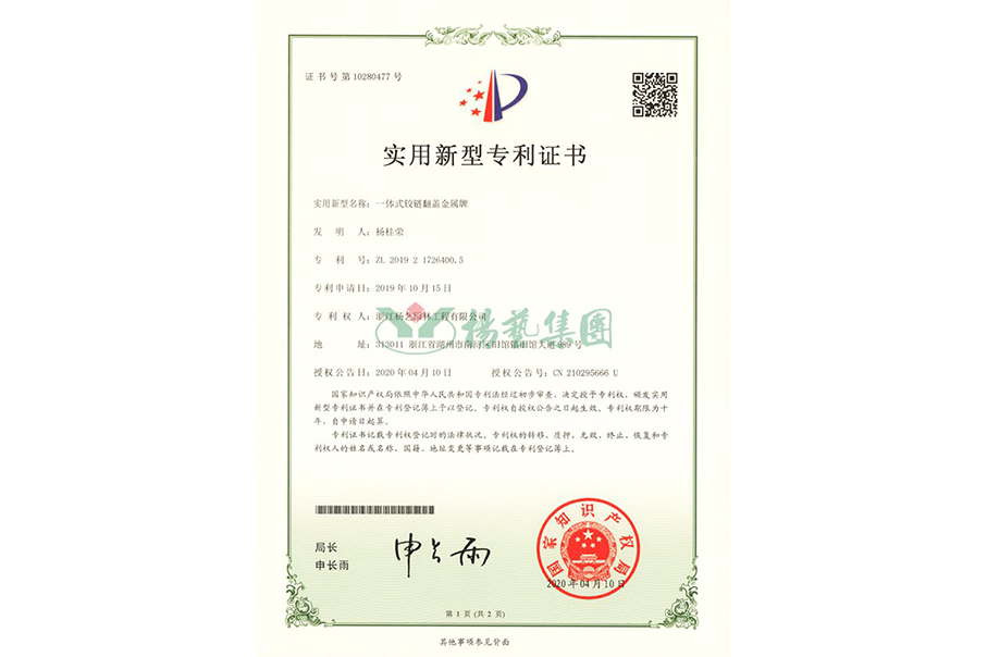 适用新型专利：一体式铰链翻盖金属牌