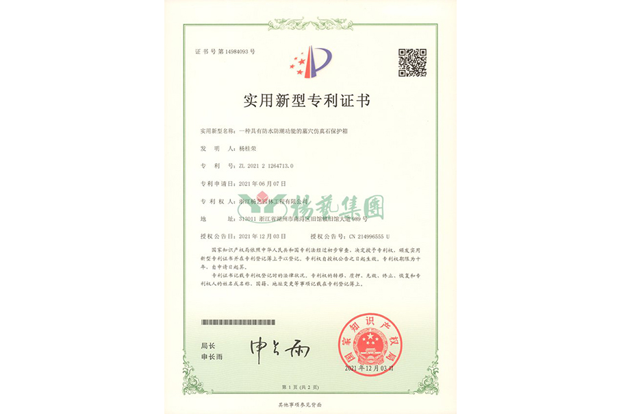 适用新型专利：防水防潮的墓穴仿真石；は