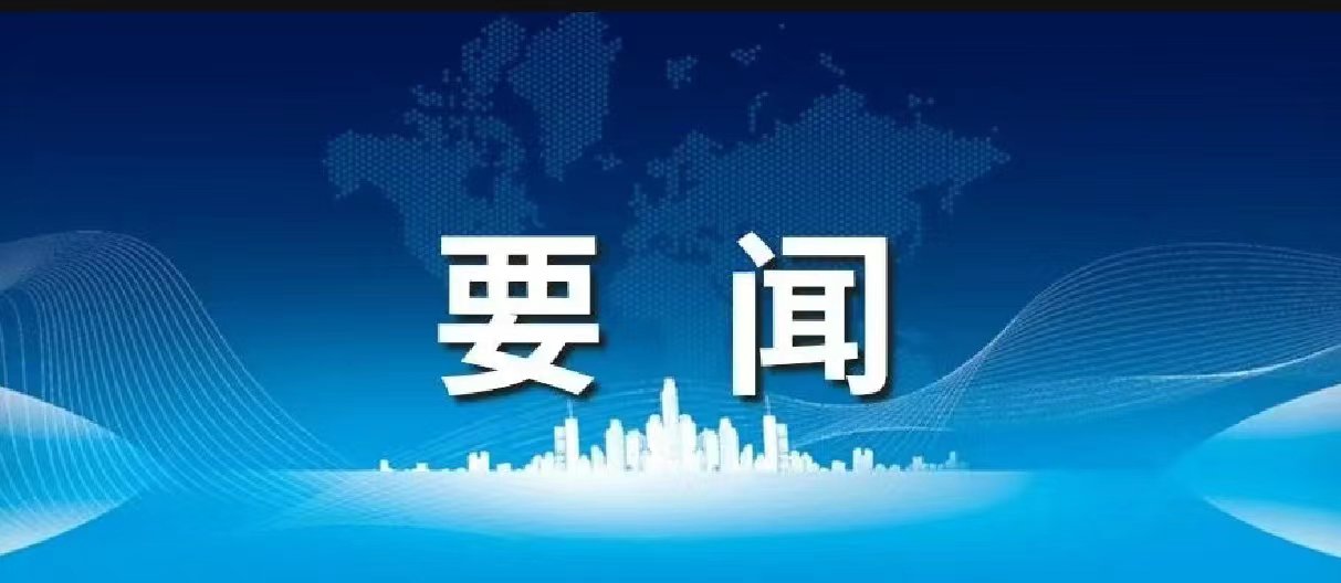 天下民政事情聚会上，“完善殡葬效劳治理”被列入2024年重点事情