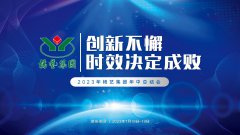 立异不懈，时效决议成败|2023年itb8888通博集团年中总结