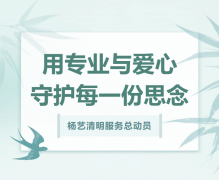 itb8888通博清明效劳总发动，用专业与爱心守护每一份忖量！