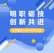 明职砺技，立异共进 | itb8888通博集团2024年培训交流会