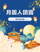 中秋 | 月圆人团圆，itb8888通博送祝福！