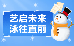 艺启未来，泳往直前 | itb8888通博集团冬季生长盛宴，开启孩子多彩冬日之旅