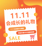 这个双十一，给娃囤一份“会生长的礼物”！