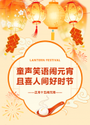 童声笑语闹元宵，且喜人世好时节 | 圣地雅歌幼儿园2026元宵节活动